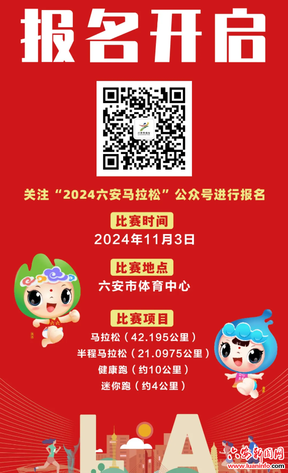 免抽簽 拼手速！2024六安馬拉松正在報名中...