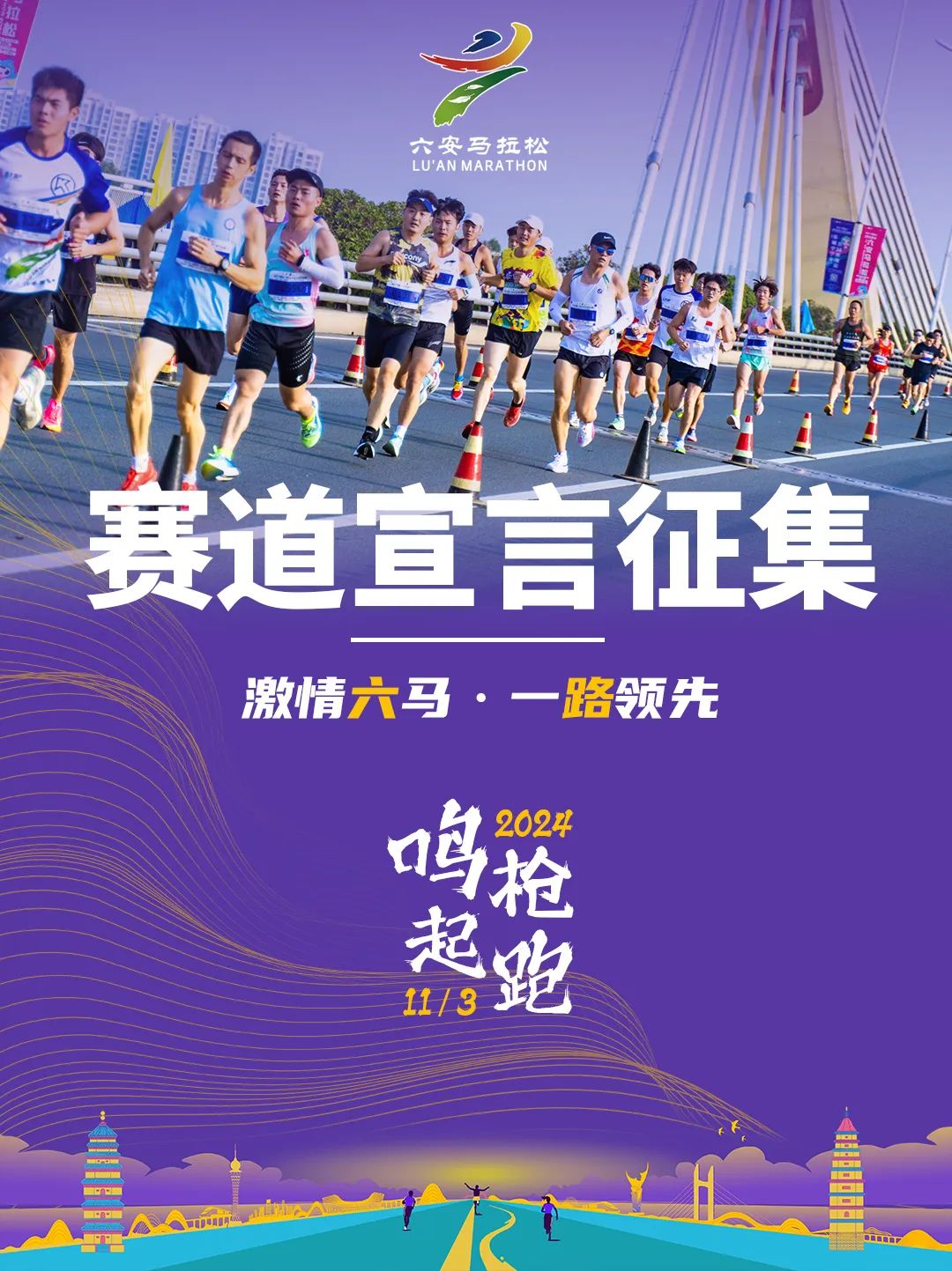 　“六馬”賽道標(biāo)語征集!