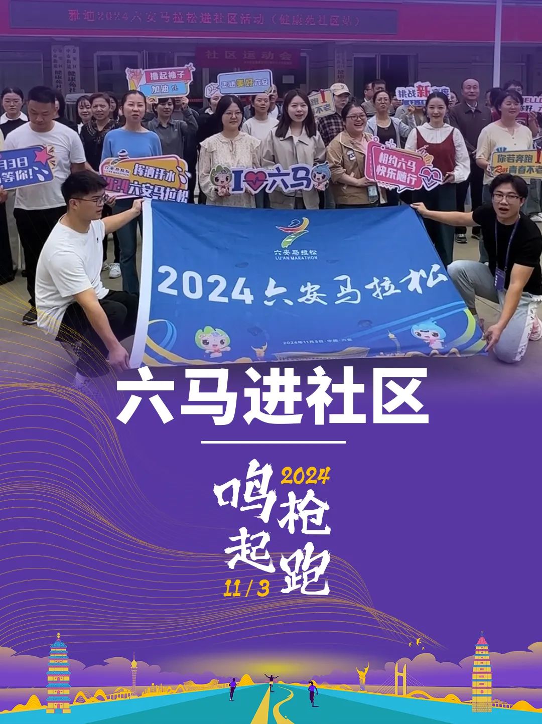 六馬進(jìn)社區(qū)系列活動(dòng)丨走進(jìn)健康苑——全民健身，社區(qū)在行動(dòng)!