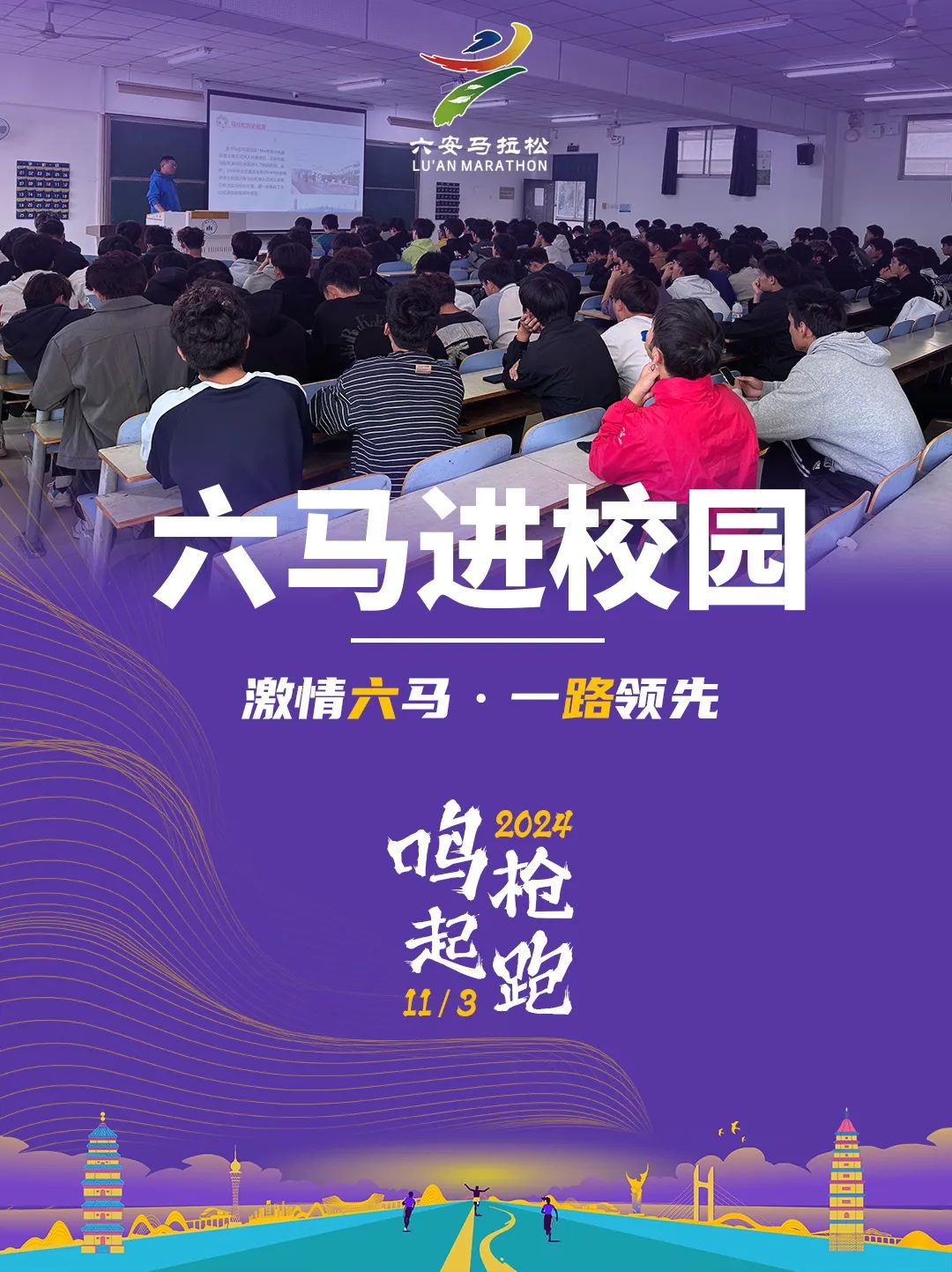 雅迪2024六安馬拉松走進(jìn)皖西學(xué)院！