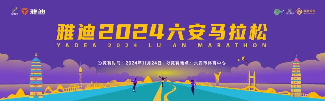 雅迪2024六安馬拉松天氣預(yù)報(bào)