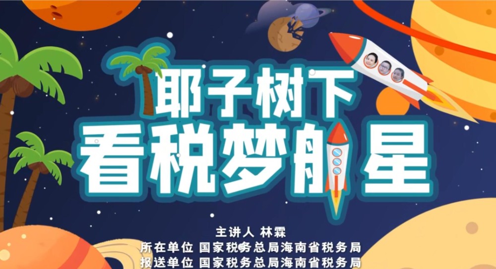 椰子樹下看稅夢航星