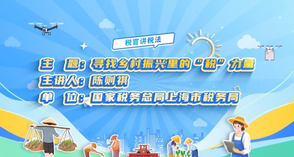 尋找鄉(xiāng)村振興里的“稅”力量