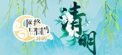 網(wǎng)絡(luò)中國(guó)節(jié)·清明