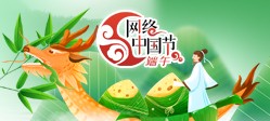 網(wǎng)絡(luò)中國(guó)節(jié)·端午