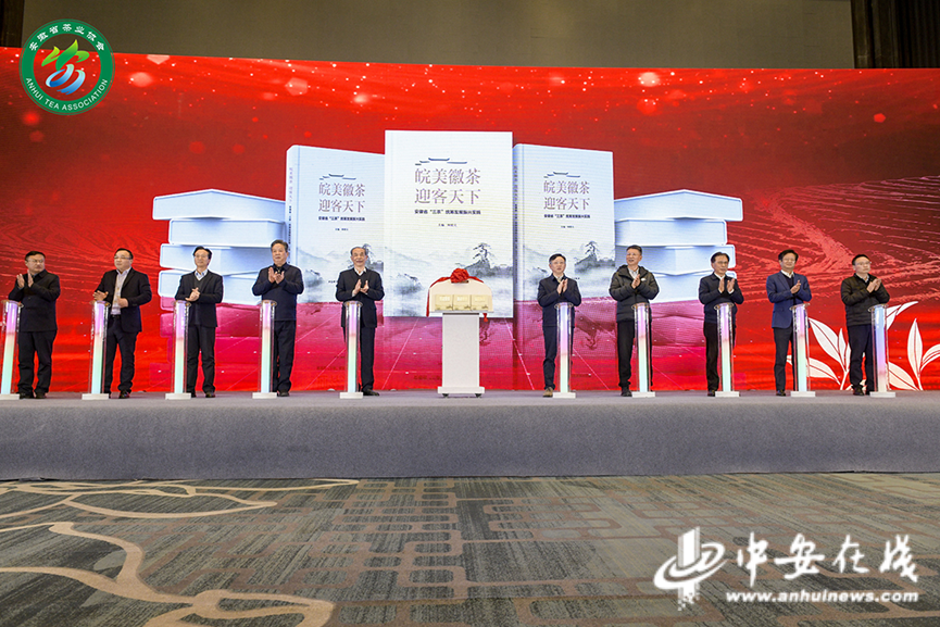 賦能徽茶千億產(chǎn)業(yè)高質(zhì)量發(fā)展 第二屆皖美茶會在合肥舉辦