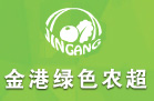 金港綠色農(nóng)超